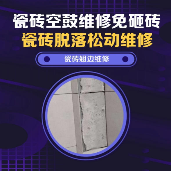 龙圩瓷砖空鼓维修推荐靠谱商家之瓷砖松动维修客厅地砖起拱推荐哪家好？推荐诚匠小爱修缮
